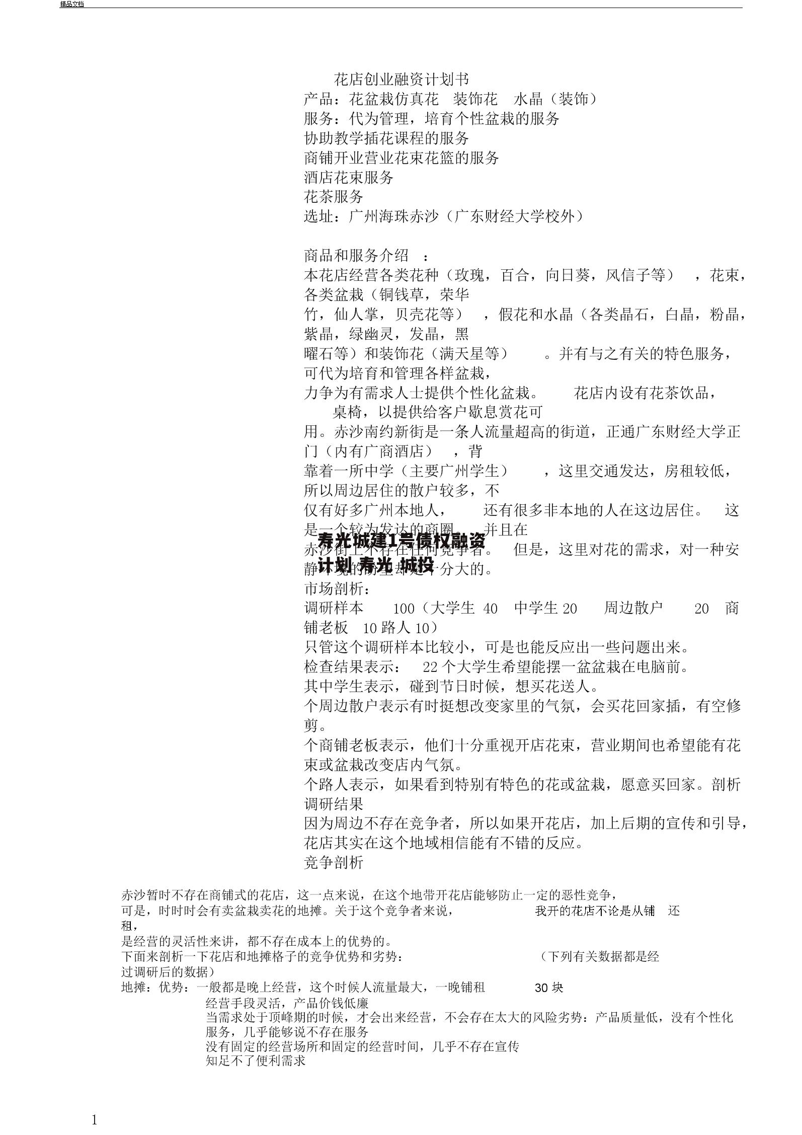 寿光城建1号债权融资计划 寿光 城投