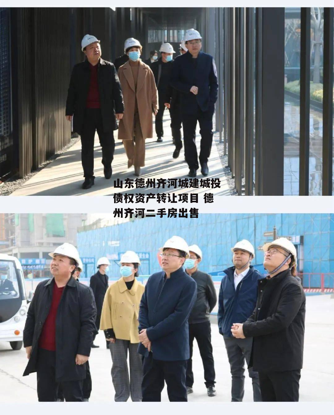 山东德州齐河城建城投债权资产转让项目 德州齐河二手房出售