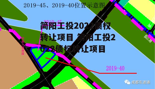 简阳工投2022债权转让项目 简阳工投2022债权转让项目