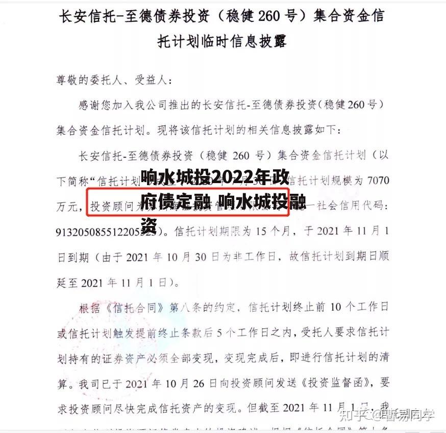 响水城投2022年政府债定融 响水城投融资