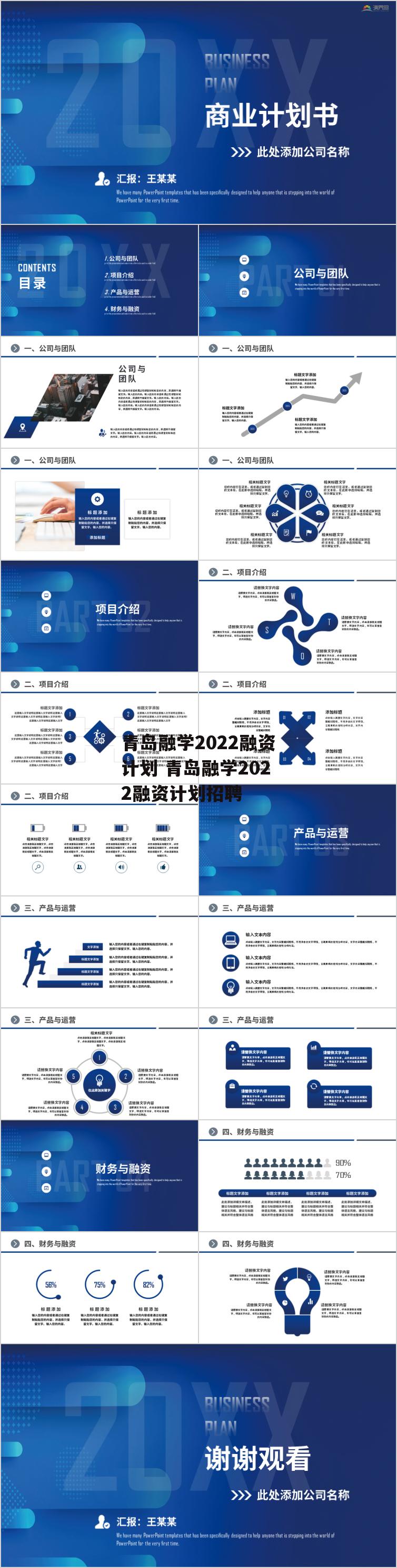 青岛融学2022融资计划 青岛融学2022融资计划招聘