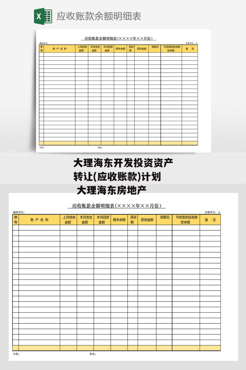 大理海东开发投资资产转让(应收账款)计划 大理海东房地产