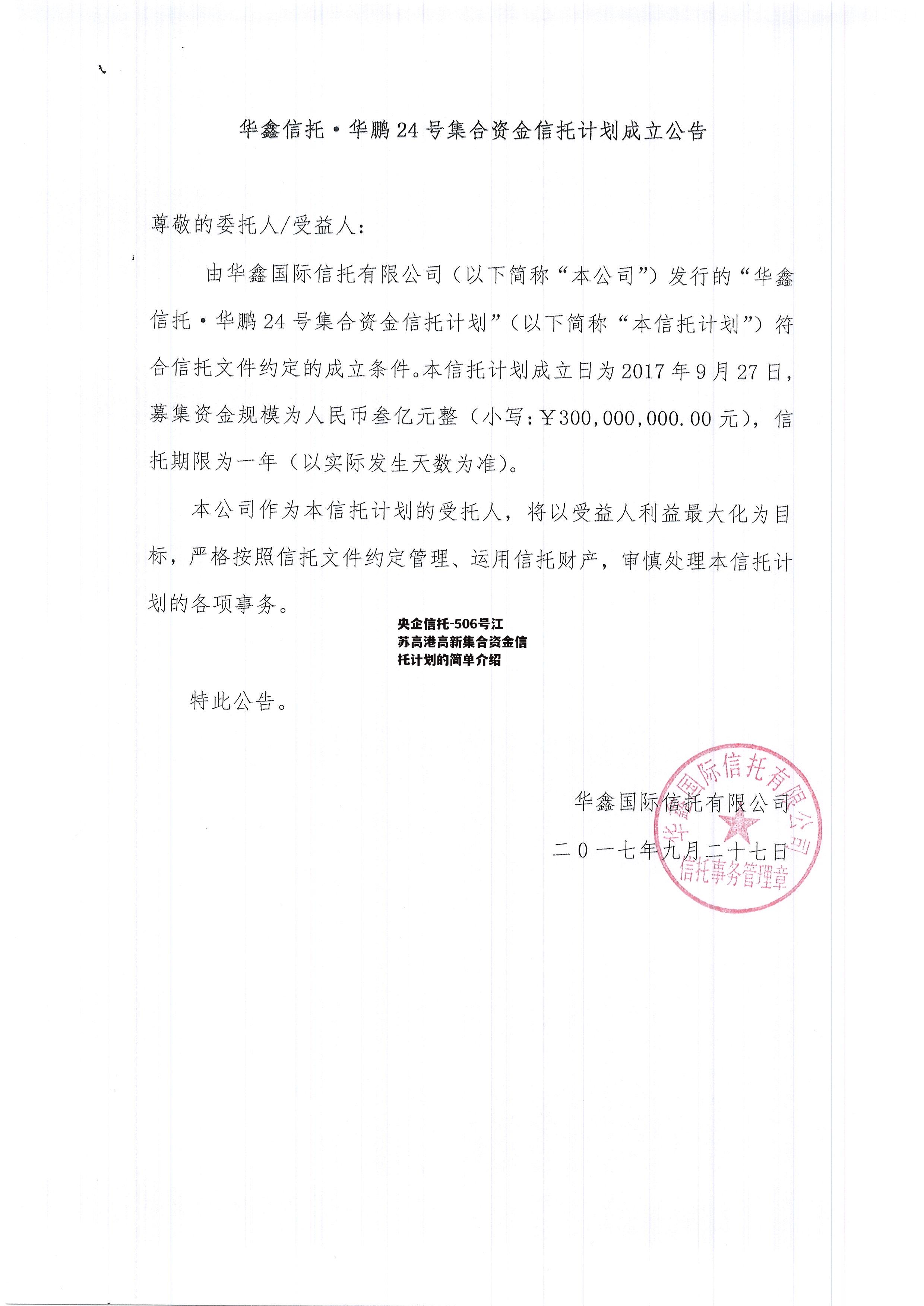 央企信托-506号江苏高港高新集合资金信托计划的简单介绍