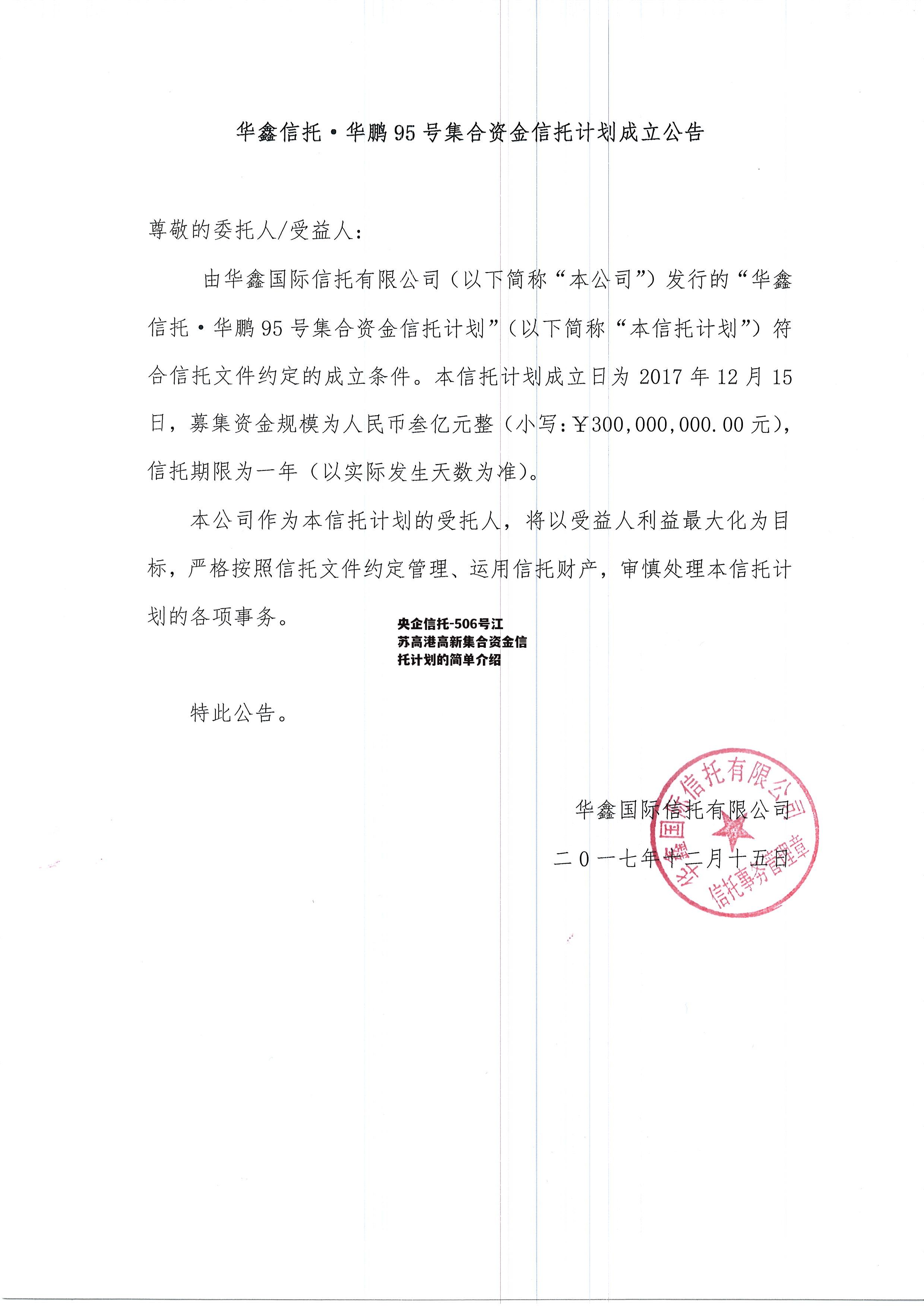 央企信托-506号江苏高港高新集合资金信托计划的简单介绍