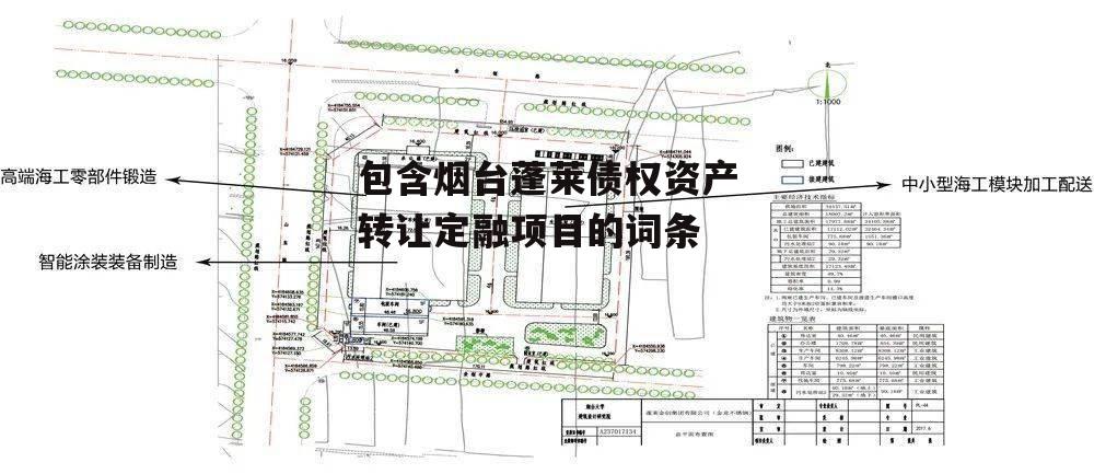 包含烟台蓬莱债权资产转让定融项目的词条