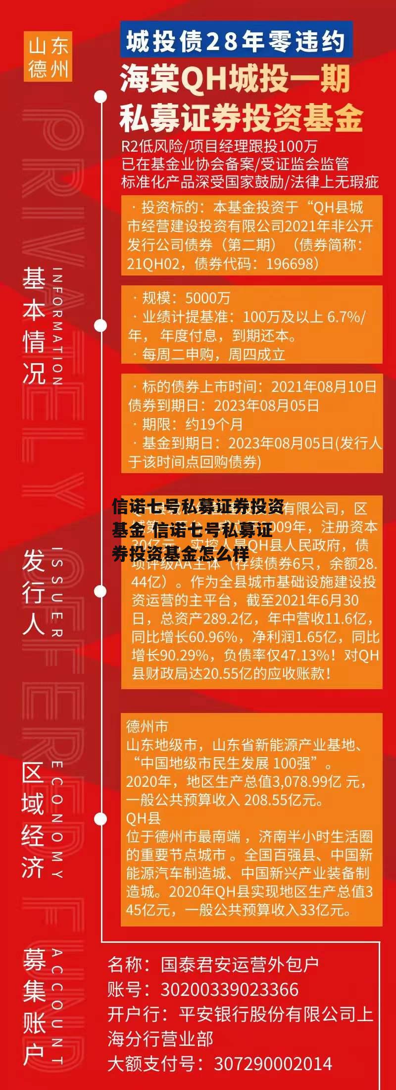 信诺七号私募证券投资基金 信诺七号私募证券投资基金怎么样