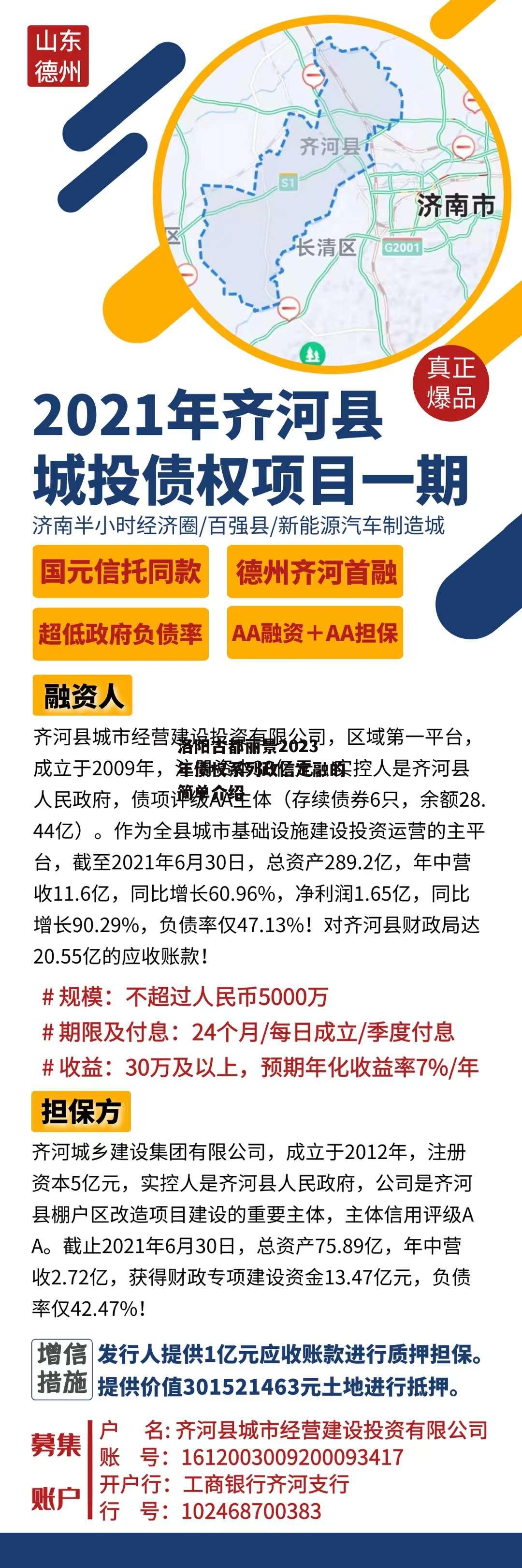 洛阳古都丽景2023年债权系列政信定融的简单介绍