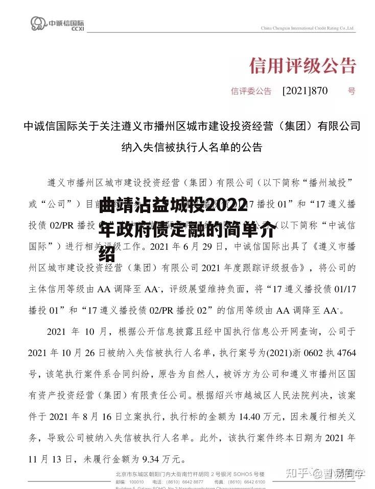 曲靖沾益城投2022年政府债定融的简单介绍