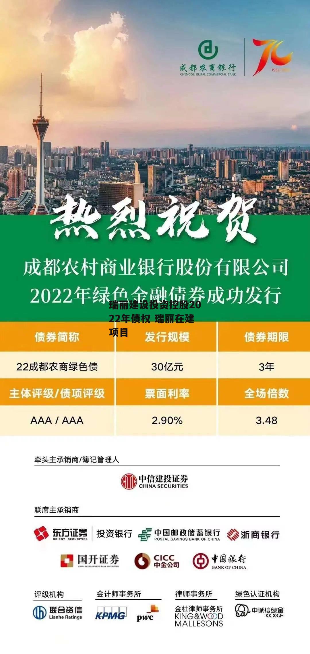 瑞丽建设投资控股2022年债权 瑞丽在建项目