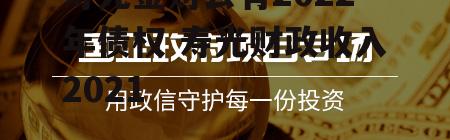 寿光金财公有2022年债权 寿光财政收入2021