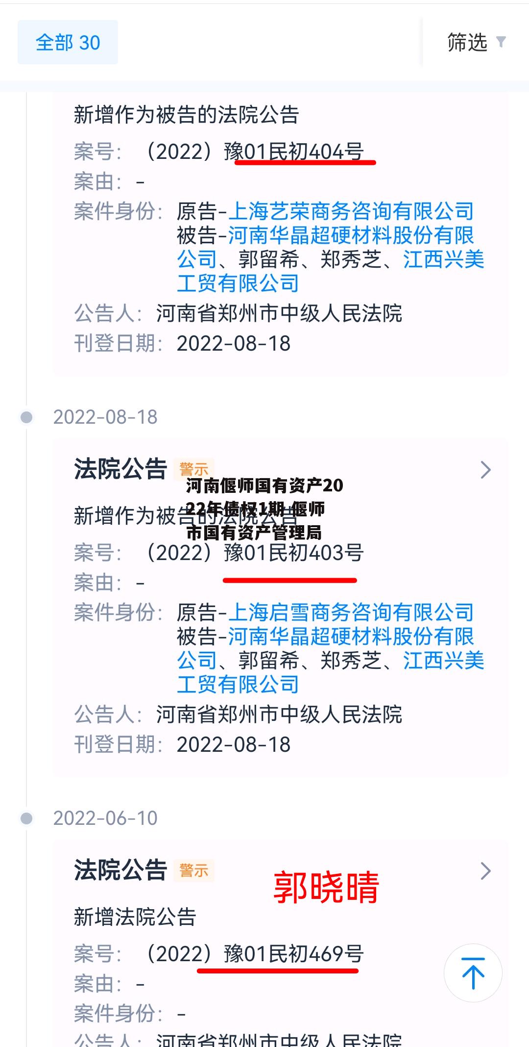 河南偃师国有资产2022年债权1期 偃师市国有资产管理局