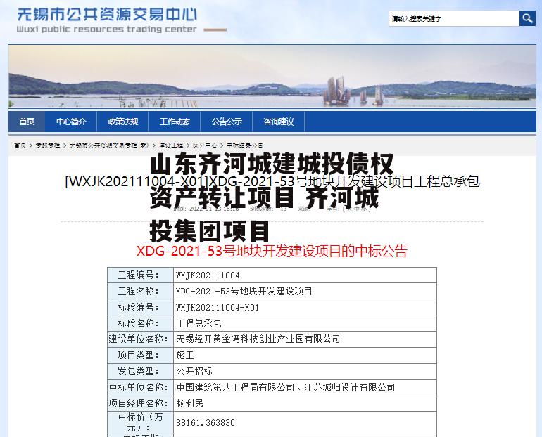 山东齐河城建城投债权资产转让项目 齐河城投集团项目